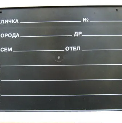 Фото №0 Трафарет информационный ( табличка для написания клички, веса, даты рождени