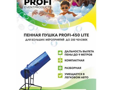фото Пеногенератор.  Пенная пушка для вечеринок profi-450 LITE