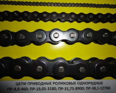 фото Цепь 1НП-44,45-20000