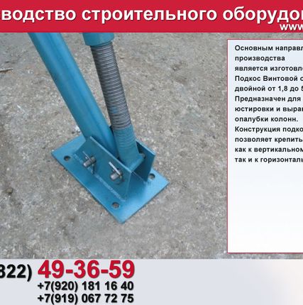 Фото №0 Подкосы жби крюк-площадка