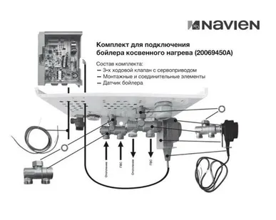 фото Комплект Navien для подключения бойлера косвенного нагрева к котлу EQB