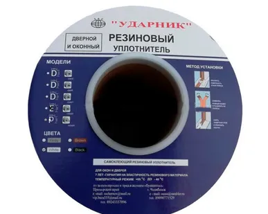 фото Уплотнитель двухполосный "УДАРНИК" для окон и дверей E150 (9x4мм) белый