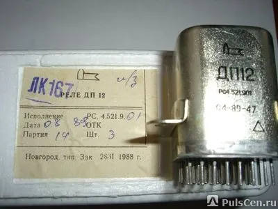 Фото №0 Реле ДП-12