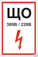 фото Знак Т 52-03 Знак щита освещения