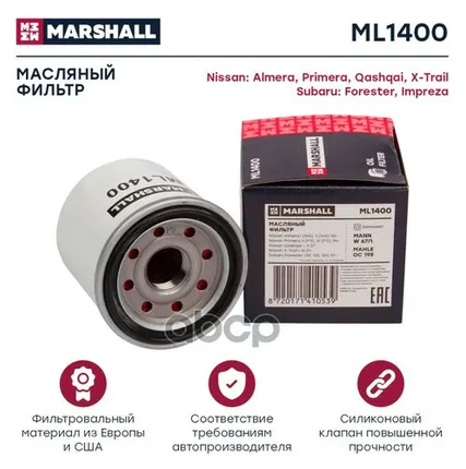 Фото №0 ML1400 MARSHALL Фильтр масляный MARSHALL арт. ML1400