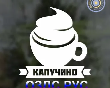 фото Наклейка “Капучино”