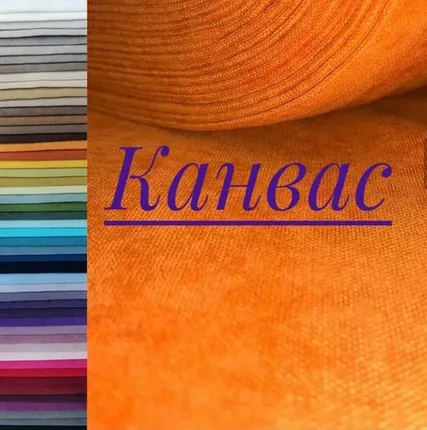 Фото №0 Ткань Канвас