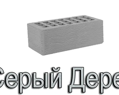 фото Кирпич ЖКЗ КР-л-пу 250х120х88/1,4НФ/300/1,4/100 300 Серый Дерево