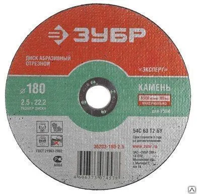 Фото №0 Круг отрезной абразивный ЗУБР по камню, для УШМ, 230х2,5х22,2мм