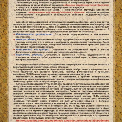 Фото №3 Алюмосиликатный адсорбент Глинт