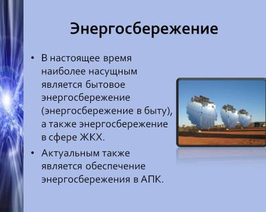 фото Программа энергосбережения и энергоэффективности