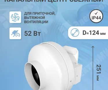 фото Вентилятор канальный центробежный 370 куб.м/час 52 Вт 220 В для приточной и вытяжной вентиляции (диа CYCLONE 125 ЭРА