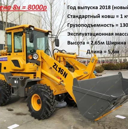 Фото №1 Аренда фронтального погрузчика (колесного) KANGHONG ZL16, Москва