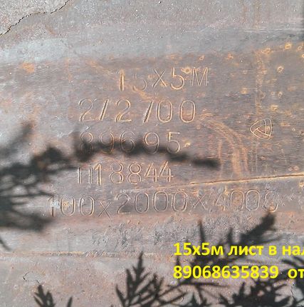Фото №0 Продам лист сталь 15х5м , х5м ,