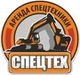 СпецТех