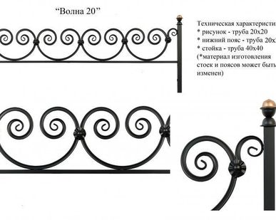 фото Ограда Волна 20