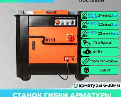 фото Станок гибочный для гибки арматуры RIGEL GW 52B