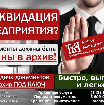 Фото №0 Сопровождение ликвидации организации