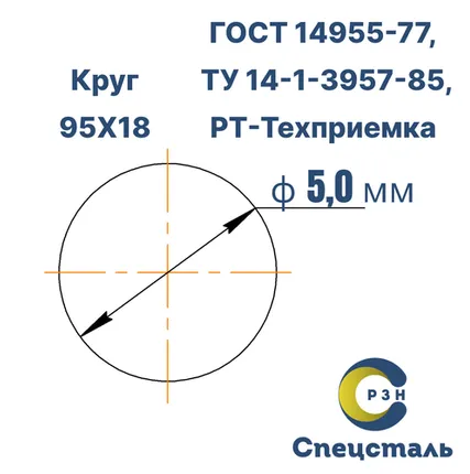 Фото №0 Круг 95Х18, 5.9 кг (10.04.2025), 5 мм, Гр. Д, ТО, h11, ГОСТ 14955-77 (серебрянка) ТУ 14-1-3957-85, РТ-Техприемка, дл. 2,1-2,3м