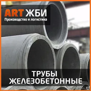 фото ТБР (ТБ, ТС) 60.25-3 Труба ЖБИ раструбная водопропускная на заезд