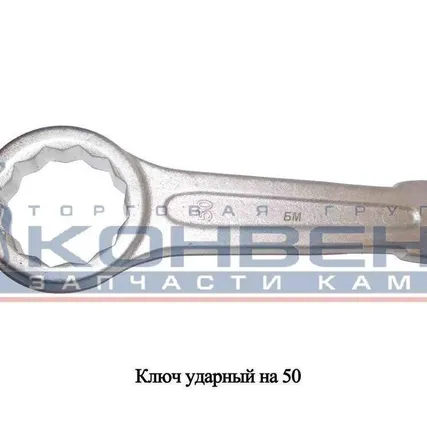 Фото №0 Ключ ударный на 50