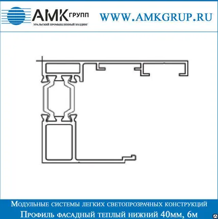 Фото №0 Профиль фасадный теплый нижний 40мм, 6м ФТН40