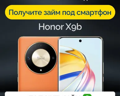фото Займ под залог смартфон Honor X9b
