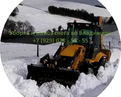 фото Уборка снега во Владимире Вывоз снега во Владимире