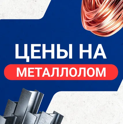 Фото №0 Цены на металлолом