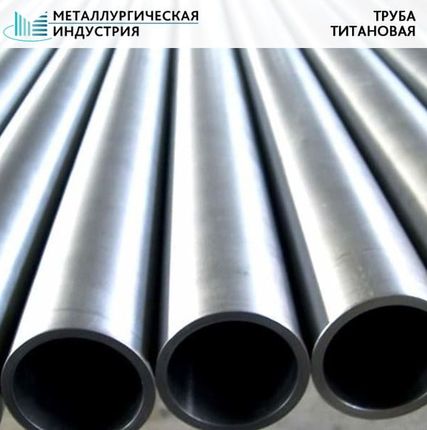 Фото №0 Труба титановая 6х1 мм ВТ1-0 L=Н/Д
