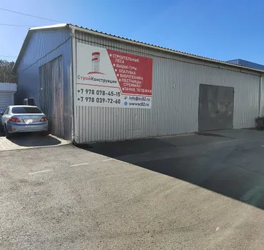 СтройКонструкции