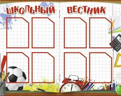 фото Школьный вестник SH19