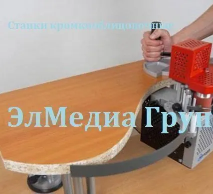 Фото №0 Деревообрабатывающие станки кромкооблицовочные