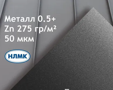 фото Двойной стоячий фальц 550*25мм (0,5+) Полиуретан 50мкм НЛМК
