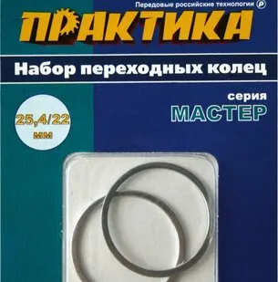 фото Кольцо Практика переходное 25,4 /22 мм для дисков 2 шт толщина 1,4 и 1,2 мм 776-805