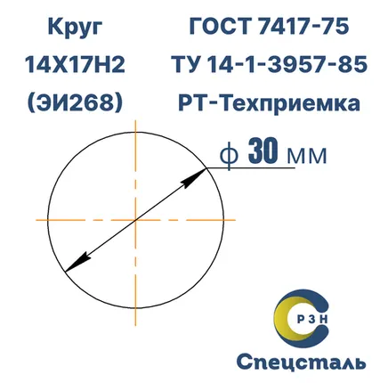 Фото №0 Круг 14Х17Н2 (ЭИ268), 1015.4 кг (на 17.04.2025), 30 мм, Гр.В, ВО, h11, ГОСТ 7417-75 (калибр) ТУ 14-1-3957-85, РТ-Техприемка, дл. 3,5-4,5м