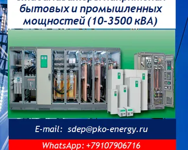 фото Стабилизатор напряжения 70 кВт
