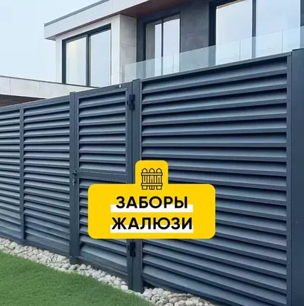 Фото №0 Заборы жалюзи