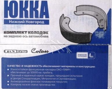 фото Колодки тормозные задние для а/м ГАЗ-3302 (4 шт.) ЮККА