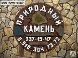 фото Камень природный дикий натуральный