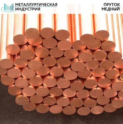 Фото №0 Пруток медный 14 мм М1М
