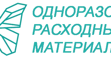 Одноразовые расходные материалы Нефрит