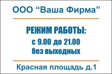 фото Наклейка "Часы и график работы"