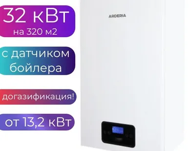 фото Котел газовый настенный Arderia SB32, v3 одноконтурный, 32 кВт, до 320 м2