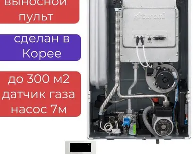 фото Конвекционный газовый котел Kiturami World Alpha 30, 30 кВт, двухконтурный 30кВт на 300м2