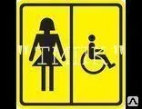 Фото №0 Тактильный знак СП 06 - Туалет для инвалидов (Ж)