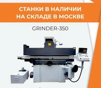 фото GRINDER-350