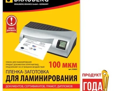 фото Пленки-пакеты для ламинирования, комплект 100 шт., формат А3, 100 мкм