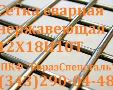 фото Сетка нержавеющая сварная в картах