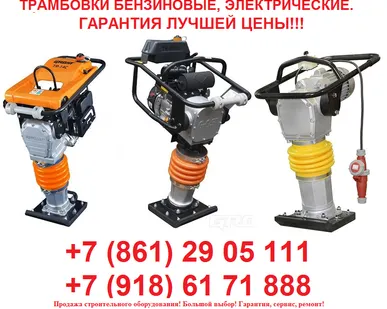 фото Вибротрамбовки бензиновые электрические. Гарантия лучших цен!!